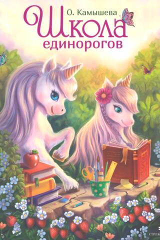 Unicorn School