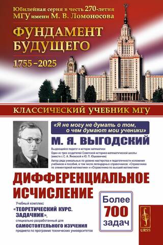 Дифференциальное исчисление