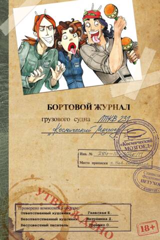 Космоолухи. Артбук