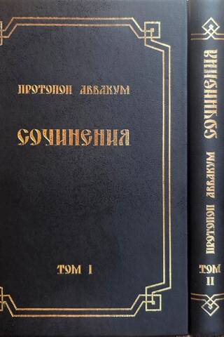 Сoчинения. В 3 томах