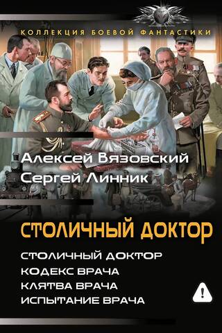 Capital doctor