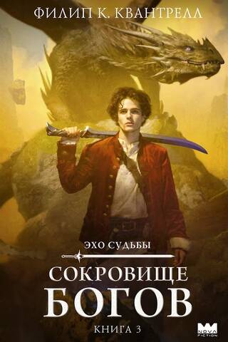 Treasure of the Gods