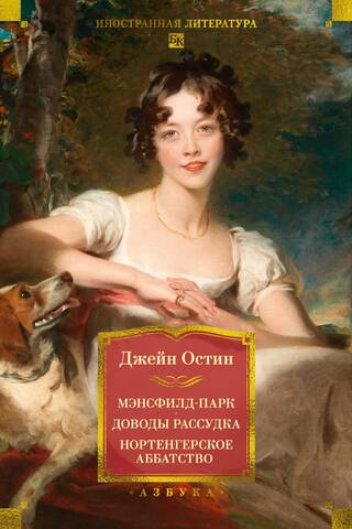 Mansfield Park, Persuasion, Northanger Abbey