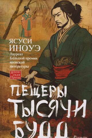 Пещеры тысячи будд