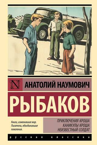 Krosh's Adventures. Krosh's Vacation. The Unknown Soldier.