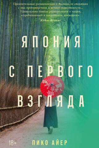 Япония с первого взгляда
