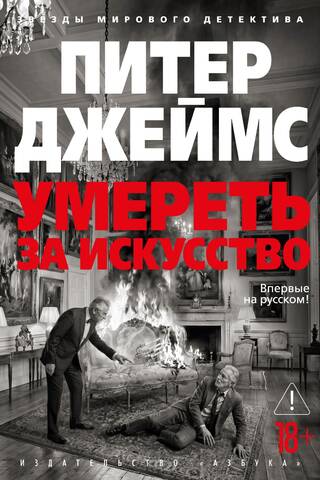 Умереть за искусство