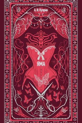 Яма