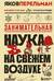 Занимательная наука на свежем воздухе