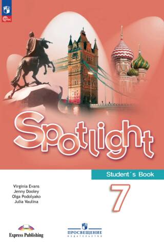 Английский в фокусе. Spotlight. 7 класс. Учебник