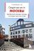 Секретные места Москвы. Необычные локации города, о которых никто не знает