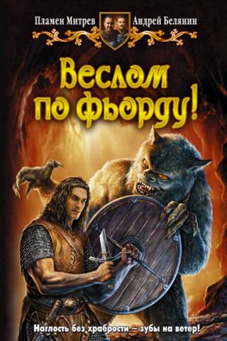 Веслом по фьорду!