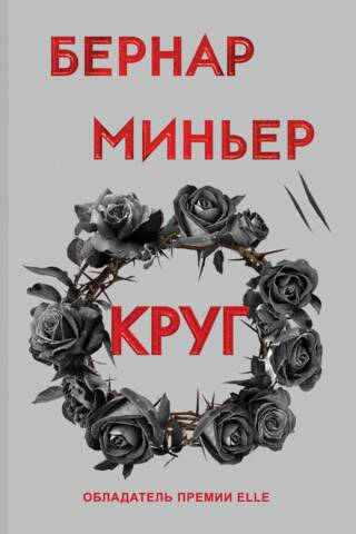 Круг