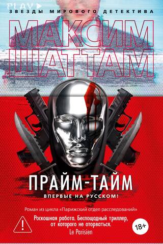Прайм-тайм