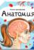 Книжка-трансформер. Анатомия