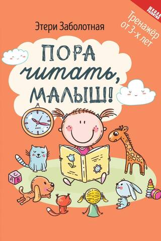 It's time to read, baby!
