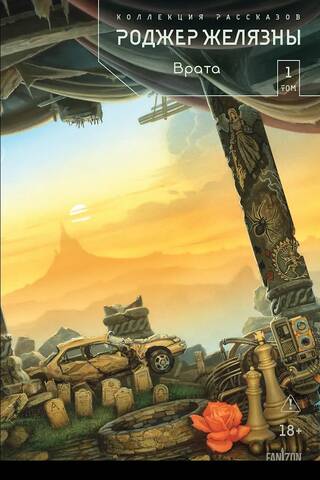 Gates: A Collection of Short Stories, Volume 1