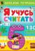 Я учусь считать
