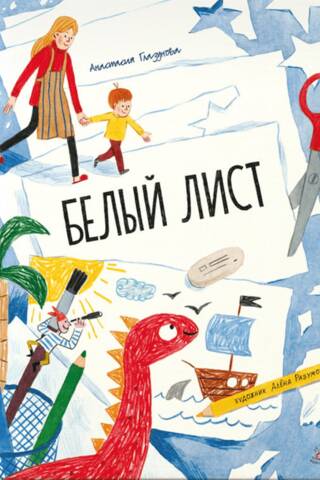 Белый лист