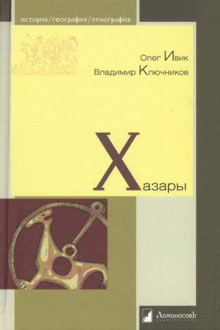 Хазары
