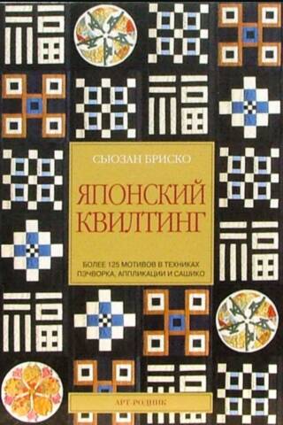 Японский квилтинг