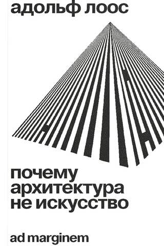 Почему архитектура не искусство