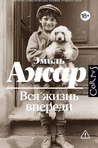 Вся жизнь впереди