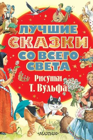 The best fairy tales from around the world