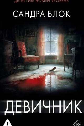 Девичник