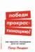 Победи прокрастинацию! Как перестать откладывать дела на завтра