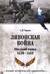 Ливонская война. Шведский период 1570-1583