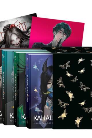 Kanashibari: Until the Last Light Goes Out. In 4 volumes. Boxed deluxe edition.