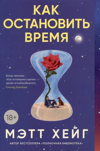 Как остановить время