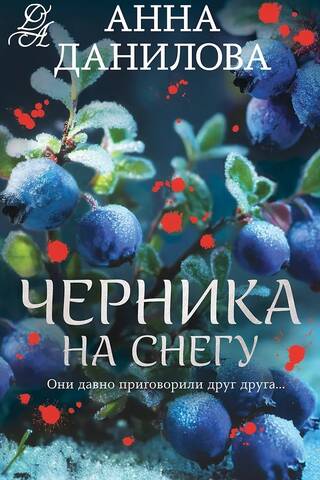 Blueberries in the snow
