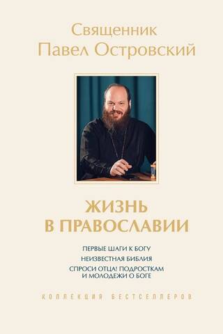 Life in Orthodoxy
