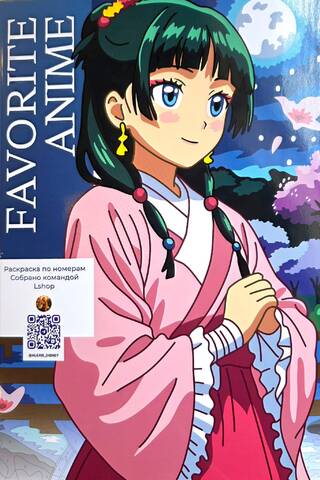 Favorite anime. Раскраска по номерам