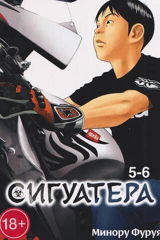 Сигуатера. Книга 3