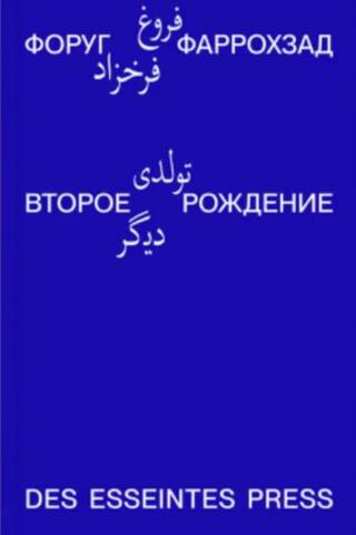 Второе рождение