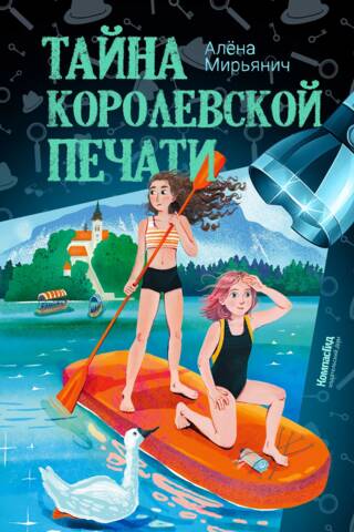 The Secret of the Royal Seal