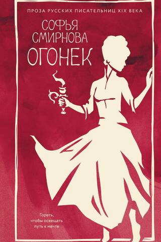Огонек
