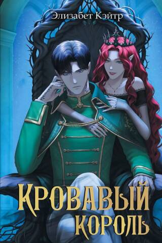 Bloody King