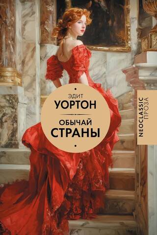 Обычай страны