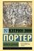 Корабль дураков