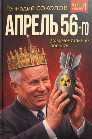 April 1956. A documentary story