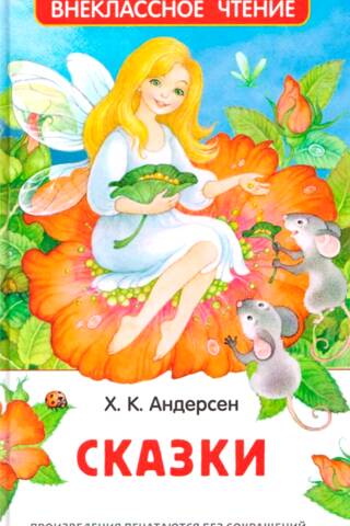 Fairy tales