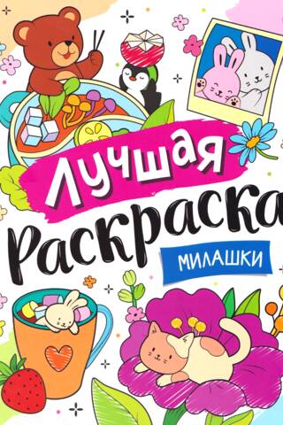 The best coloring book! Cuties!