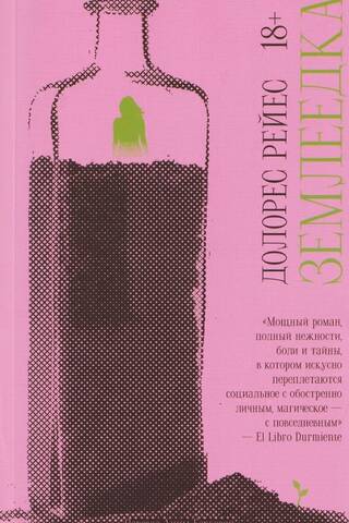 Землеедка