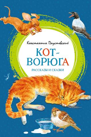 The Thief Cat: Stories and Fairy Tales