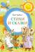 Корней Чуковский. Стихи и сказки