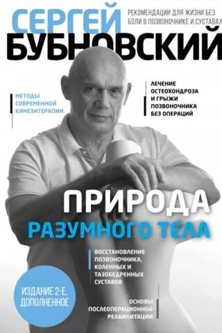 Природа разумного тела